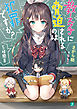 教え子に脅迫されるのは犯罪ですか？ 5時間目【電子特典付き】