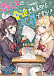 教え子に脅迫されるのは犯罪ですか？ 7時間目【電子特典付き】