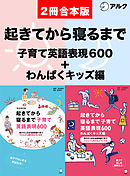 音声dl付 起きてから寝るまで英語表現1000 吉田研作 荒井貴和 漫画 無料試し読みなら 電子書籍ストア ブックライブ