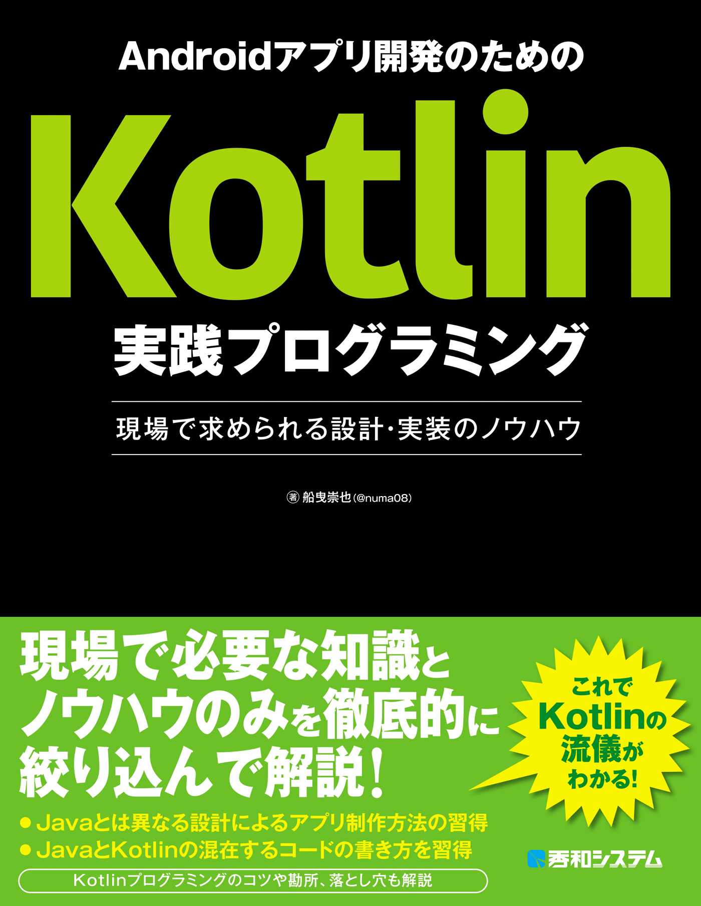 Androidアプリ開発のためのkotlin実践プログラミング 現場で求められる設計 実装のノウハウ 漫画 無料試し読みなら 電子書籍ストア ブックライブ