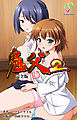 鬼父２ 完全版【フルカラー】