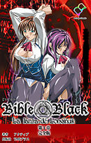 新・Bible Black 第一章 完全版【フルカラー】