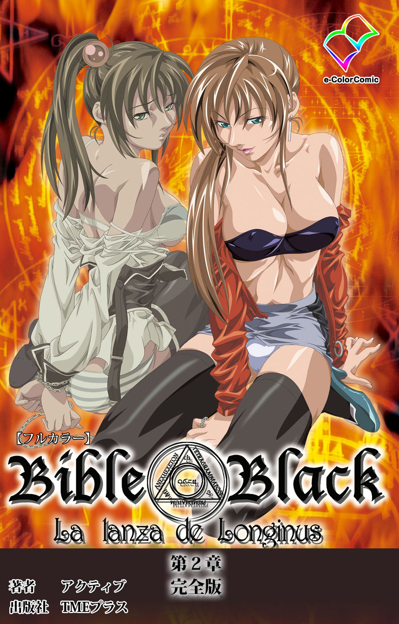 エロ アニメ bible black