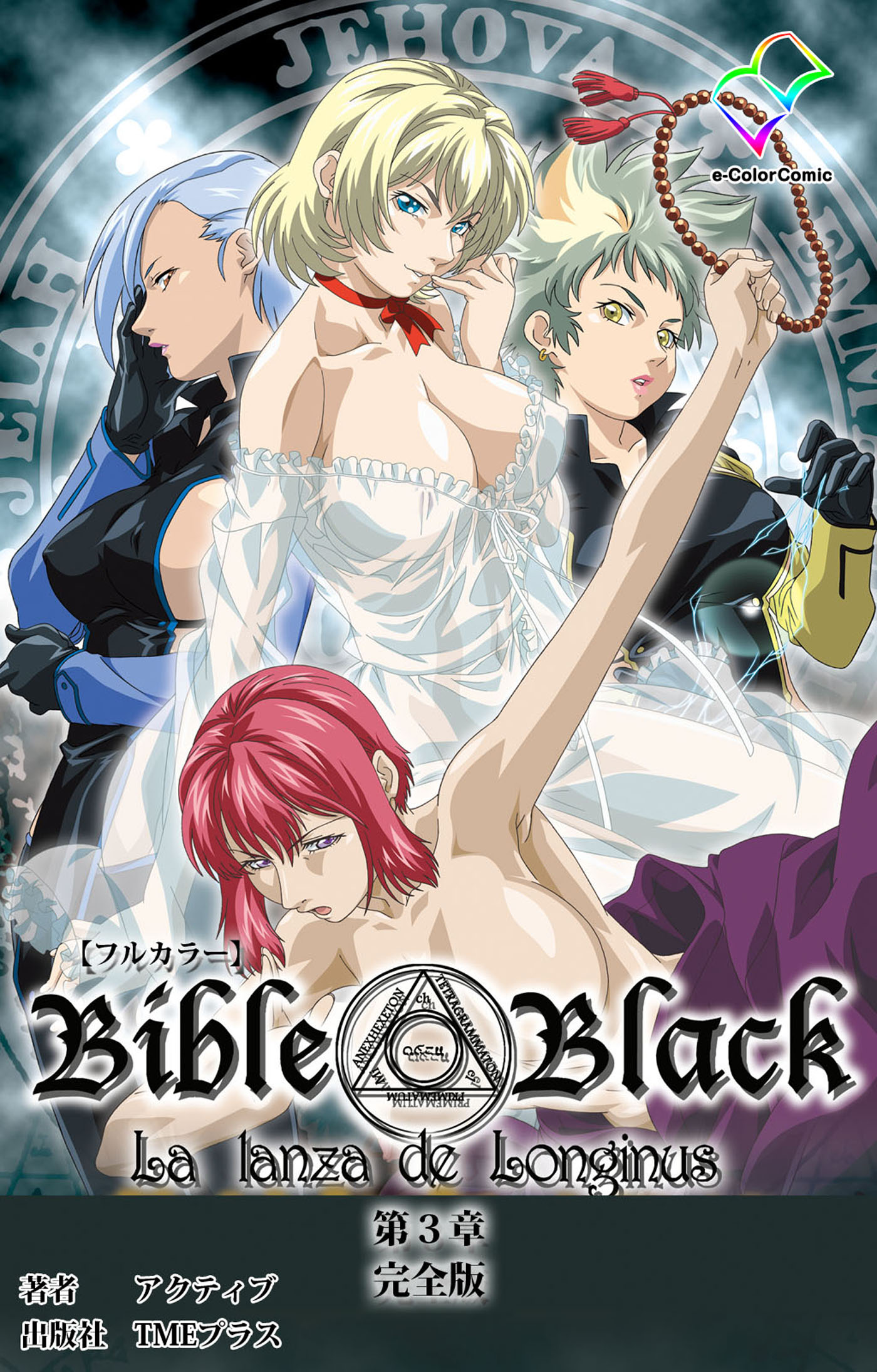 エロ アニメ bible black