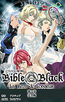 新・Bible Black 第三章 完全版【フルカラー成人版】