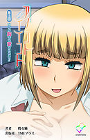 アノコトイイコト 第1話 こんな胸でも愛されたい！！【フルカラー】