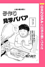 子作り見学ババア 【単話売】