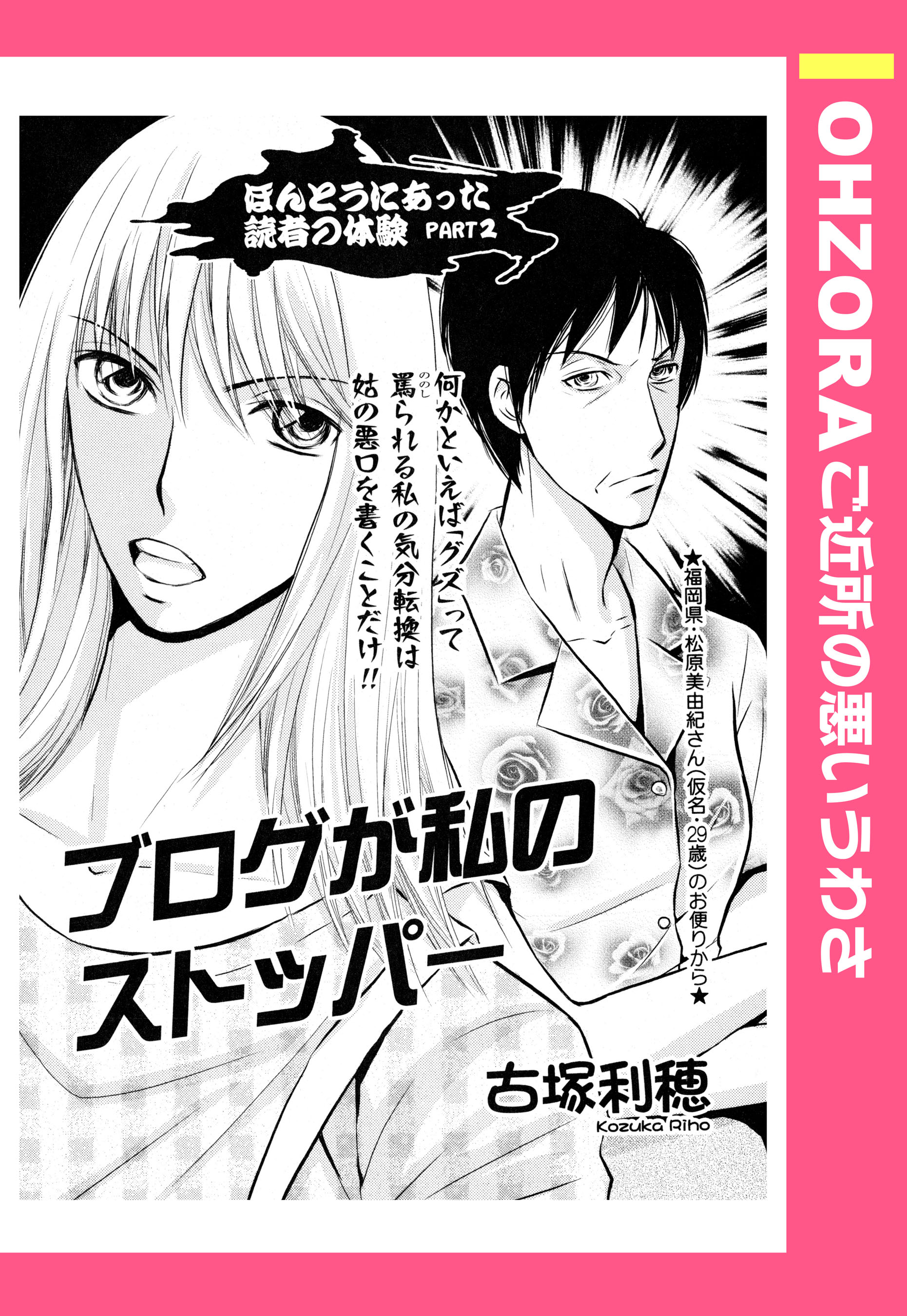 ブログが私のストッパー 単話売 漫画 無料試し読みなら 電子書籍ストア ブックライブ