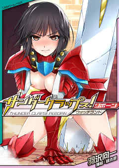 サンダークラップス！リボーン　ウォッチランド[電子オリジナル版]