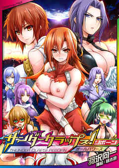 サンダークラップス！リボーン　オールパワーズ[電子オリジナル版]