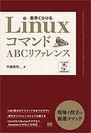 Linux ステップアップラーニング - 沓名亮典 - 漫画・無料試し読みなら