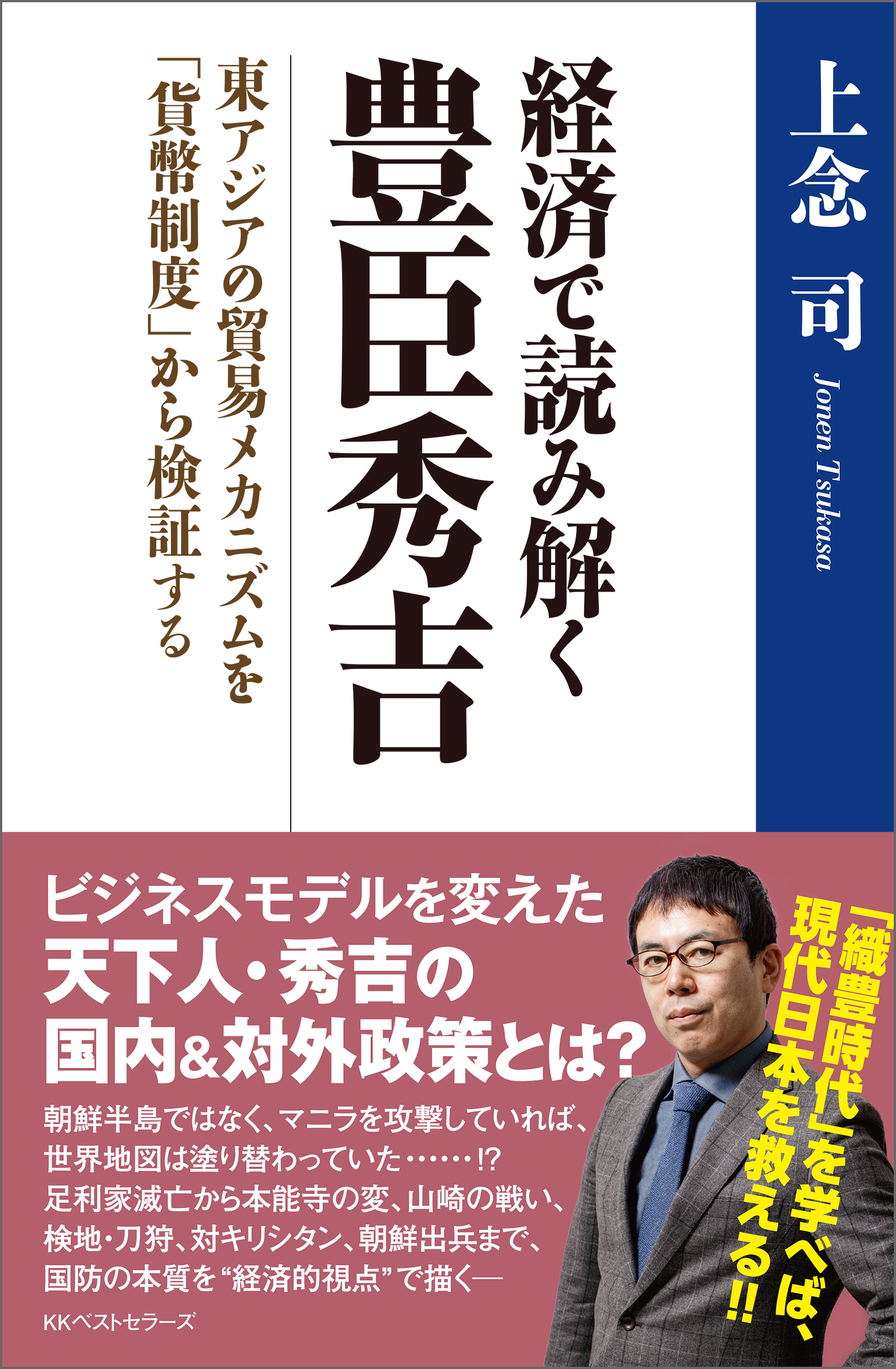 経済で読み解く 豊臣秀吉 漫画 無料試し読みなら 電子書籍ストア ブックライブ