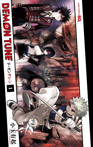 Demon Tune 1 小玉有起 漫画 無料試し読みなら 電子書籍ストア ブックライブ Demon Tune 1 小玉有起 漫画 無料試し読みなら 電子書籍ストア ブックライブ