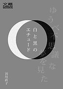 祝福の黒と破滅の白 ４ ドラゴン騎士団ｉｉ 最新刊 漫画 無料試し読みなら 電子書籍ストア ブックライブ