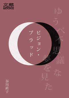 ピジョン・ブラッド