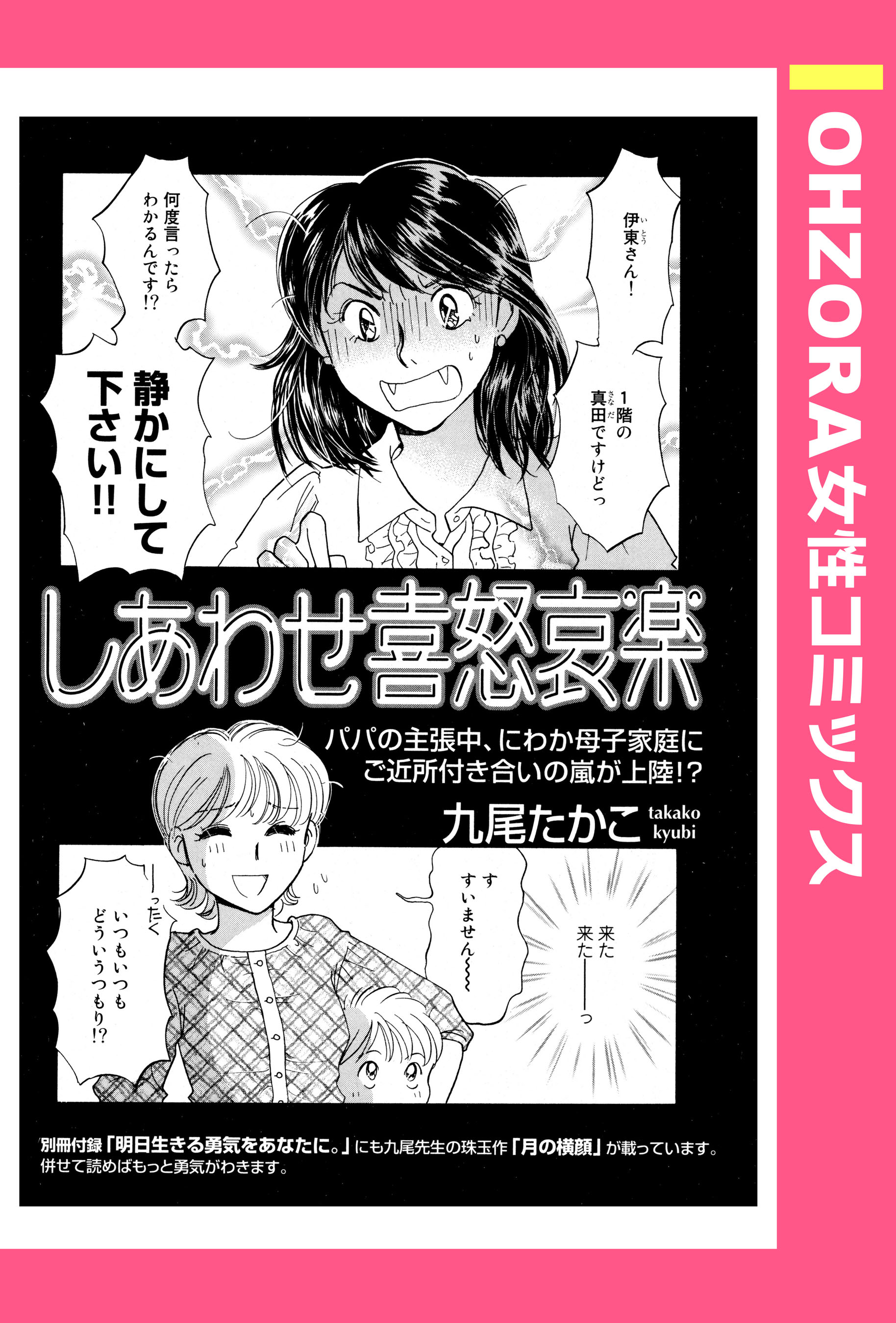 しあわせ喜怒哀楽 【単話売】 - 九尾たかこ - 漫画・無料試し読みなら