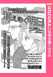 消えゆく明日 【単話売】