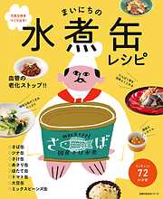 材料入れてのんびり煮るだけレシピ - 堤人美 - 漫画・ラノベ（小説