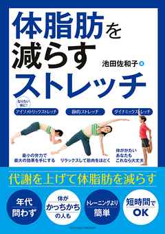 体脂肪を減らすストレッチ