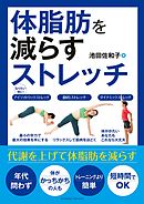 体脂肪を落とす ためない スピードトレーニング 漫画 無料試し読みなら 電子書籍ストア ブックライブ