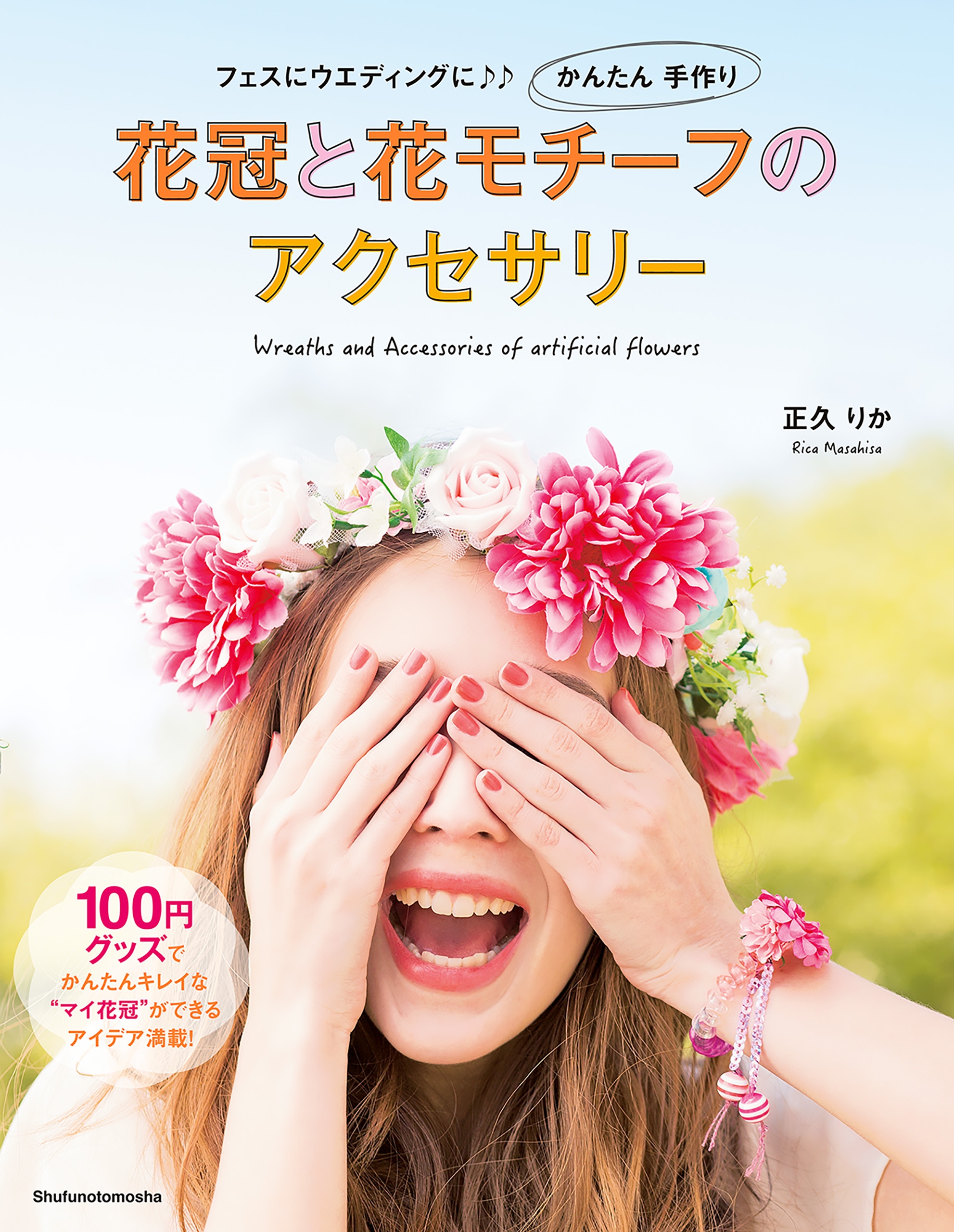 まき様ご確認用＊花冠 組み合わせよ