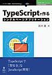 TypeScriptで作るシングルページアプリケーション