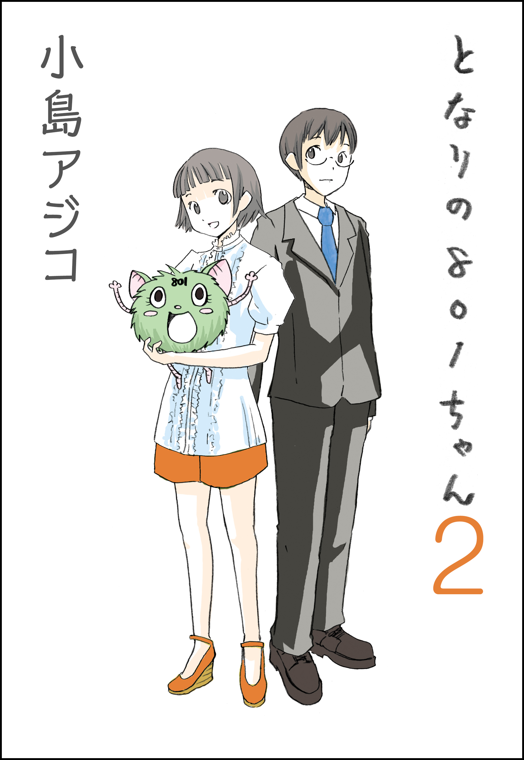 デジタル新装版 となりの801ちゃん 2 漫画 無料試し読みなら 電子書籍ストア ブックライブ