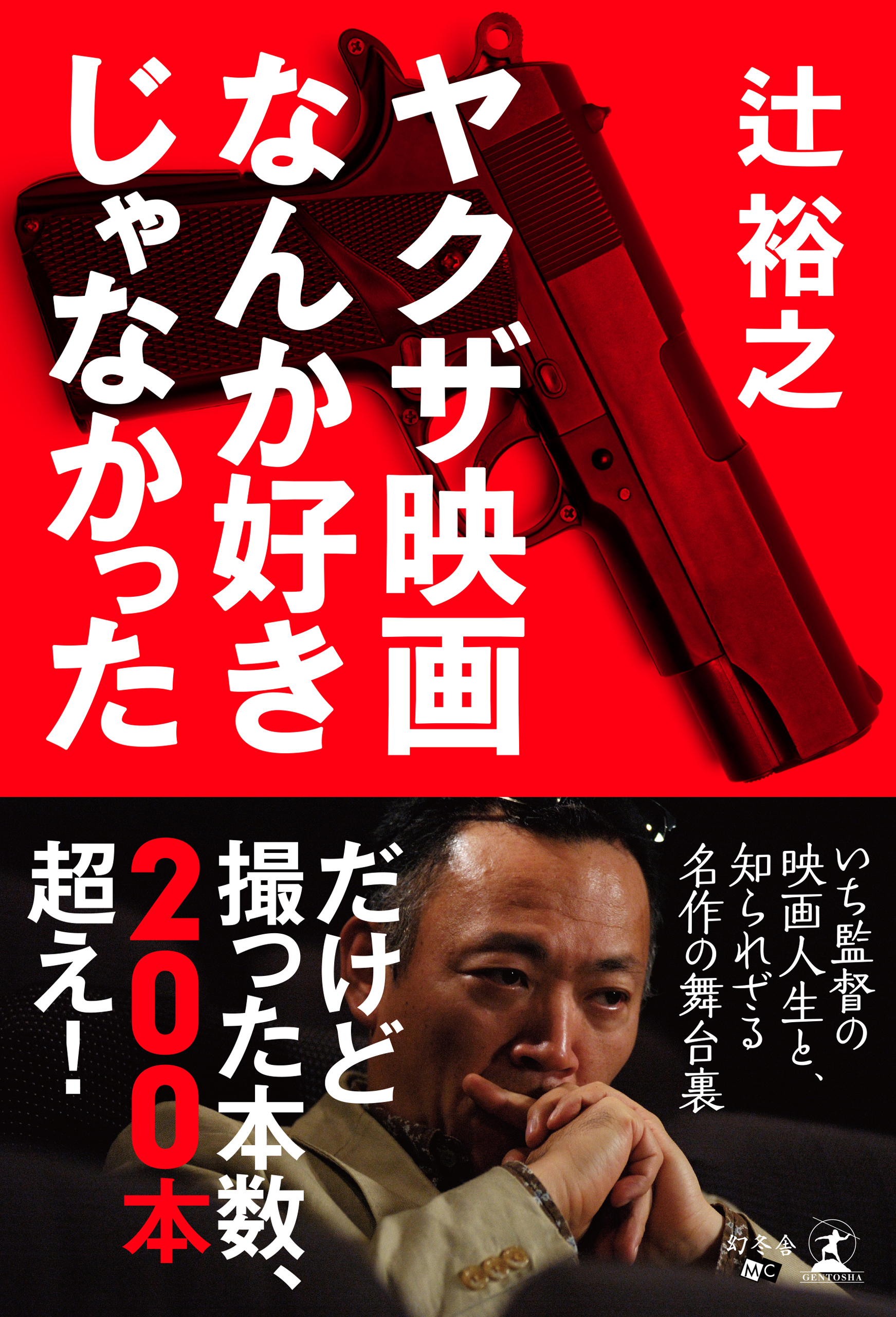 ヤクザ映画なんか好きじゃなかった 漫画 無料試し読みなら 電子書籍ストア ブックライブ