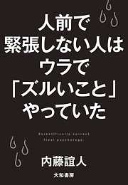 成功したけりゃ、脳に「一流のウソ」を語れ - 西田文郎 - 漫画・ラノベ