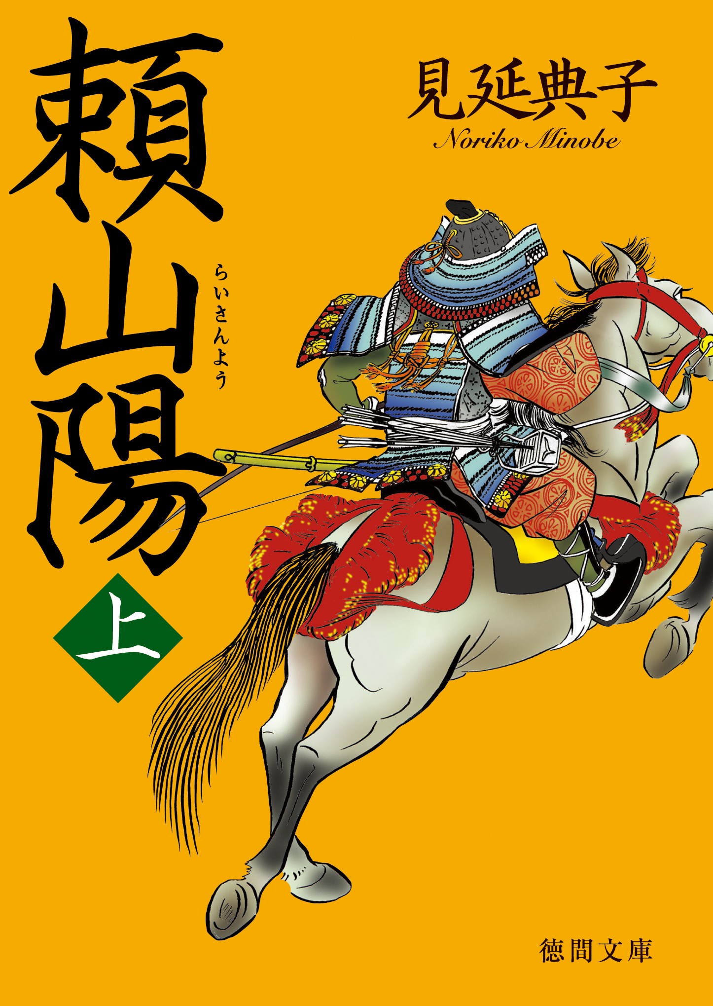 頼山陽 上 漫画 無料試し読みなら 電子書籍ストア ブックライブ