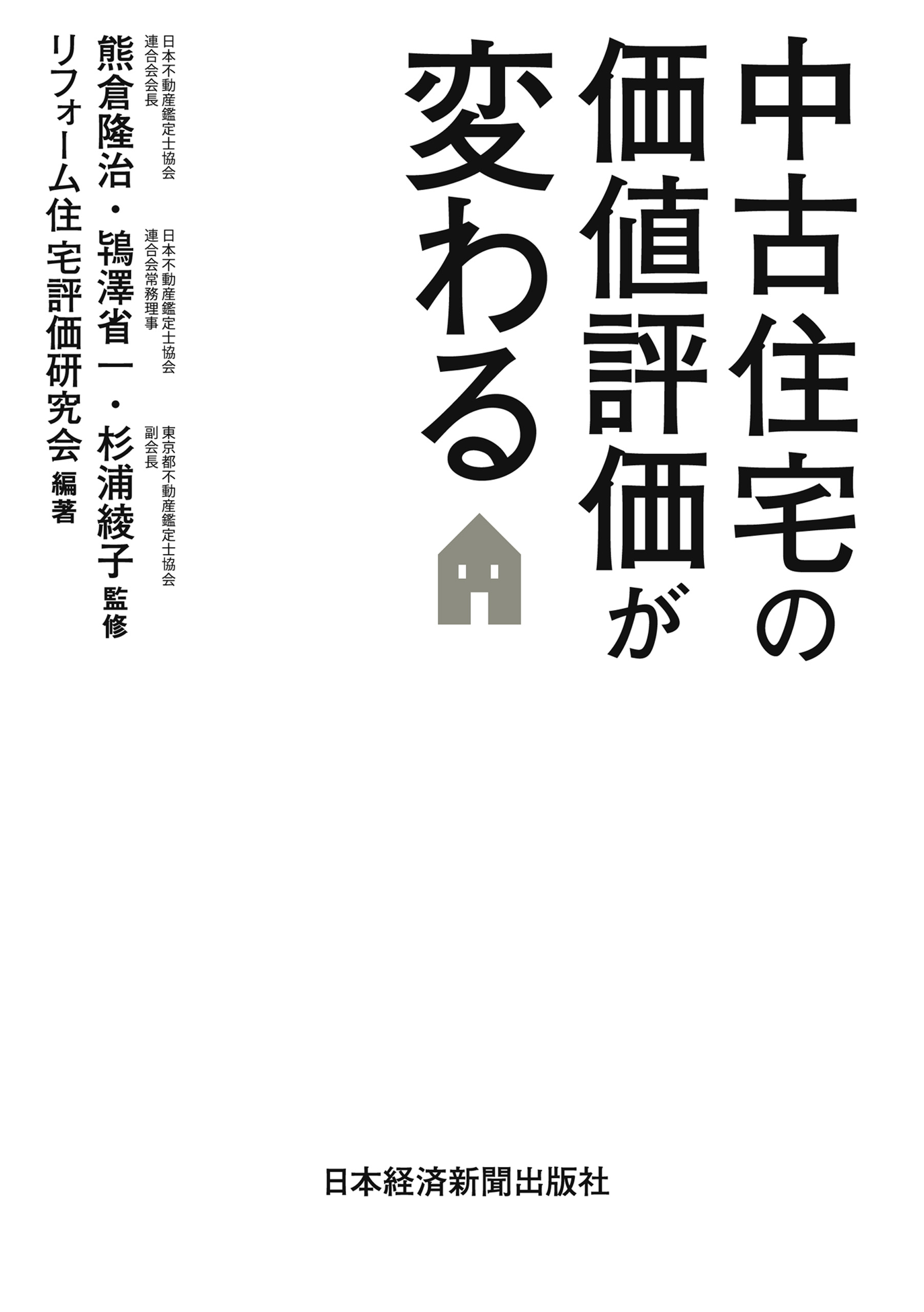 家の買い方,持ち方が変わる 残価設定型住宅ローン