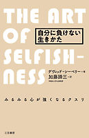 だれとも打ち解けられない人 漫画 無料試し読みなら 電子書籍ストア ブックライブ