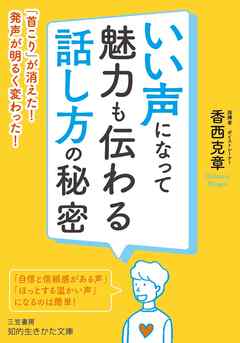 いい声になって魅力も伝わる話し方の秘密