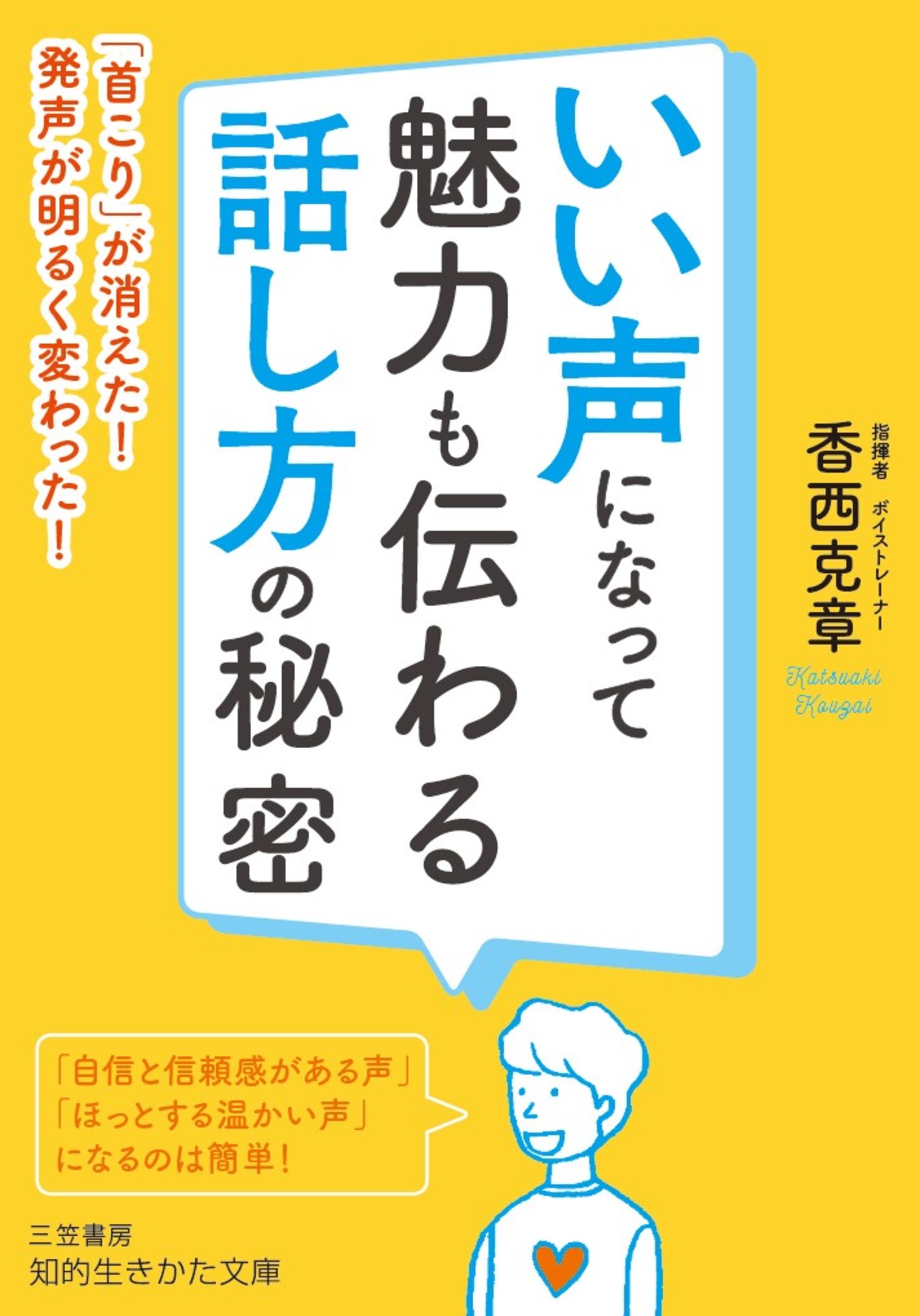 いい声になって魅力も伝わる話し方の秘密 漫画 無料試し読みなら 電子書籍ストア ブックライブ