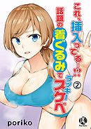 これ、挿入ってる…！？話題の着ぐるみでラッキースケベ02