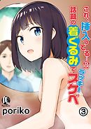 これ、挿入ってる…！？話題の着ぐるみでラッキースケベ03