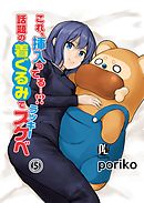 これ、挿入ってる…！？話題の着ぐるみでラッキースケベ05