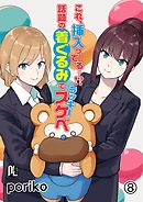 これ、挿入ってる…！？話題の着ぐるみでラッキースケベ08