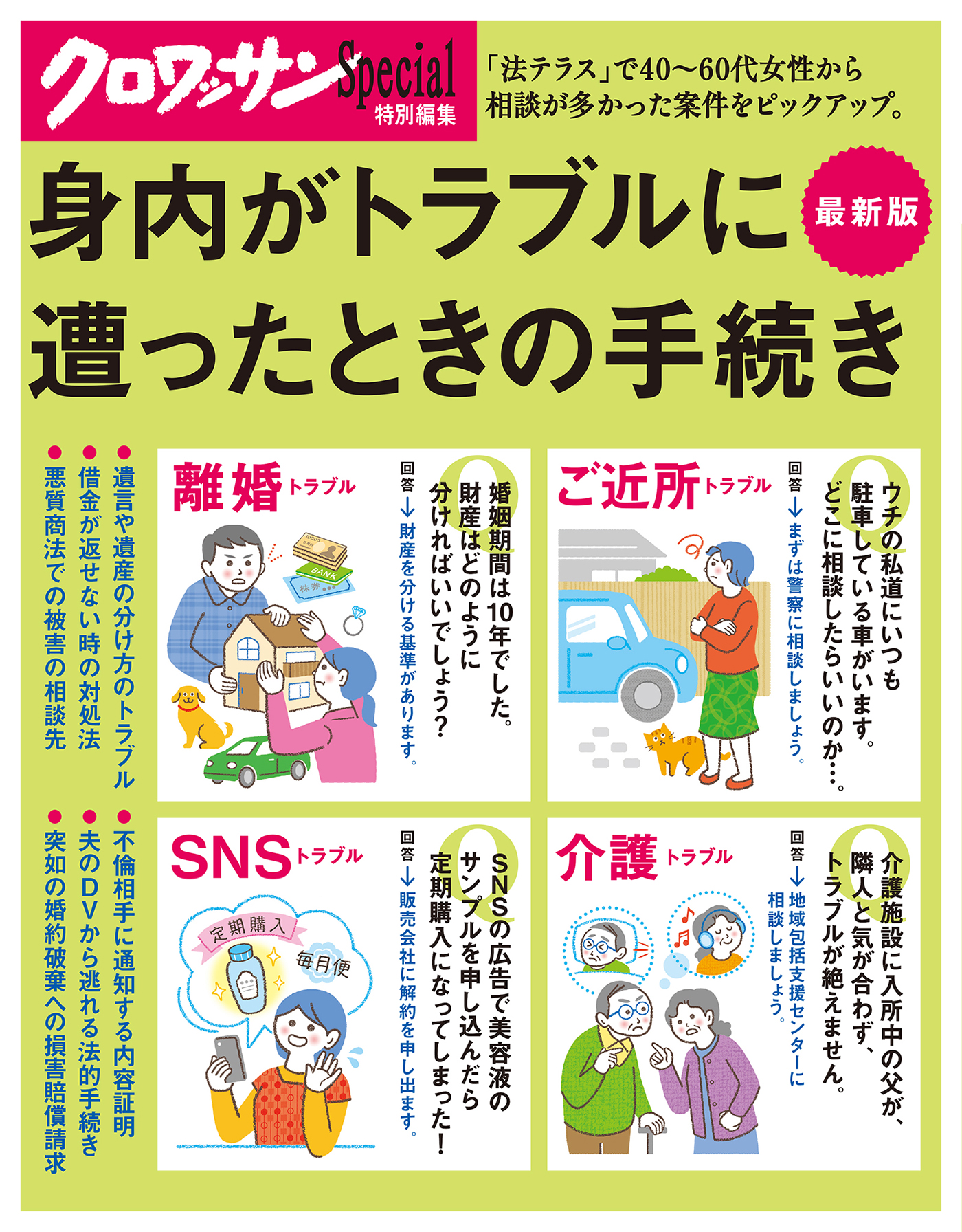 クロワッサン特別編集 身内がトラブルに遭ったときの手続き マガジンハウス 漫画・無料試し読みなら、電子書籍ストア ブックライブ