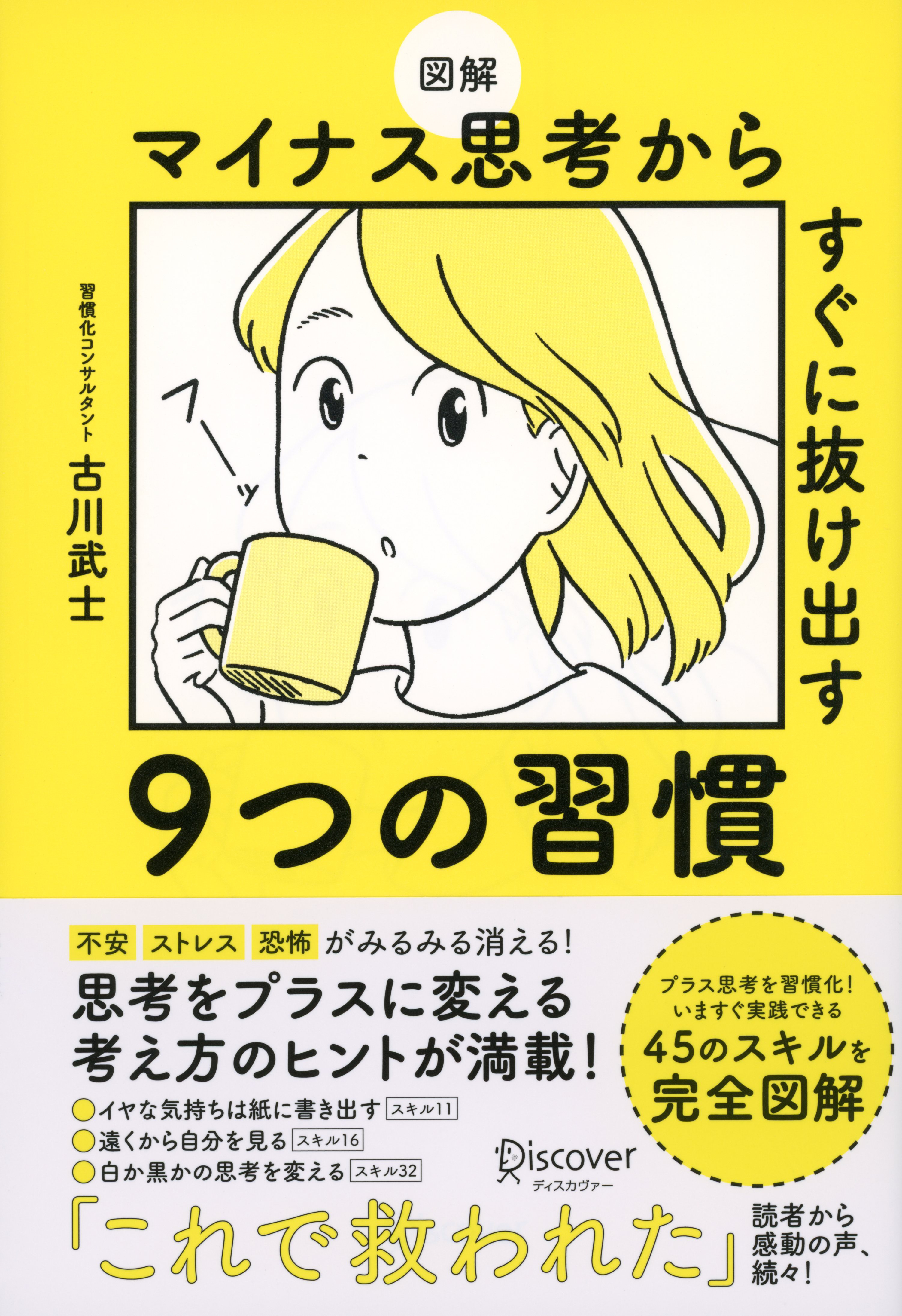 図解 マイナス思考からすぐに抜け出す９つの習慣 古川武士 漫画 無料試し読みなら 電子書籍ストア ブックライブ