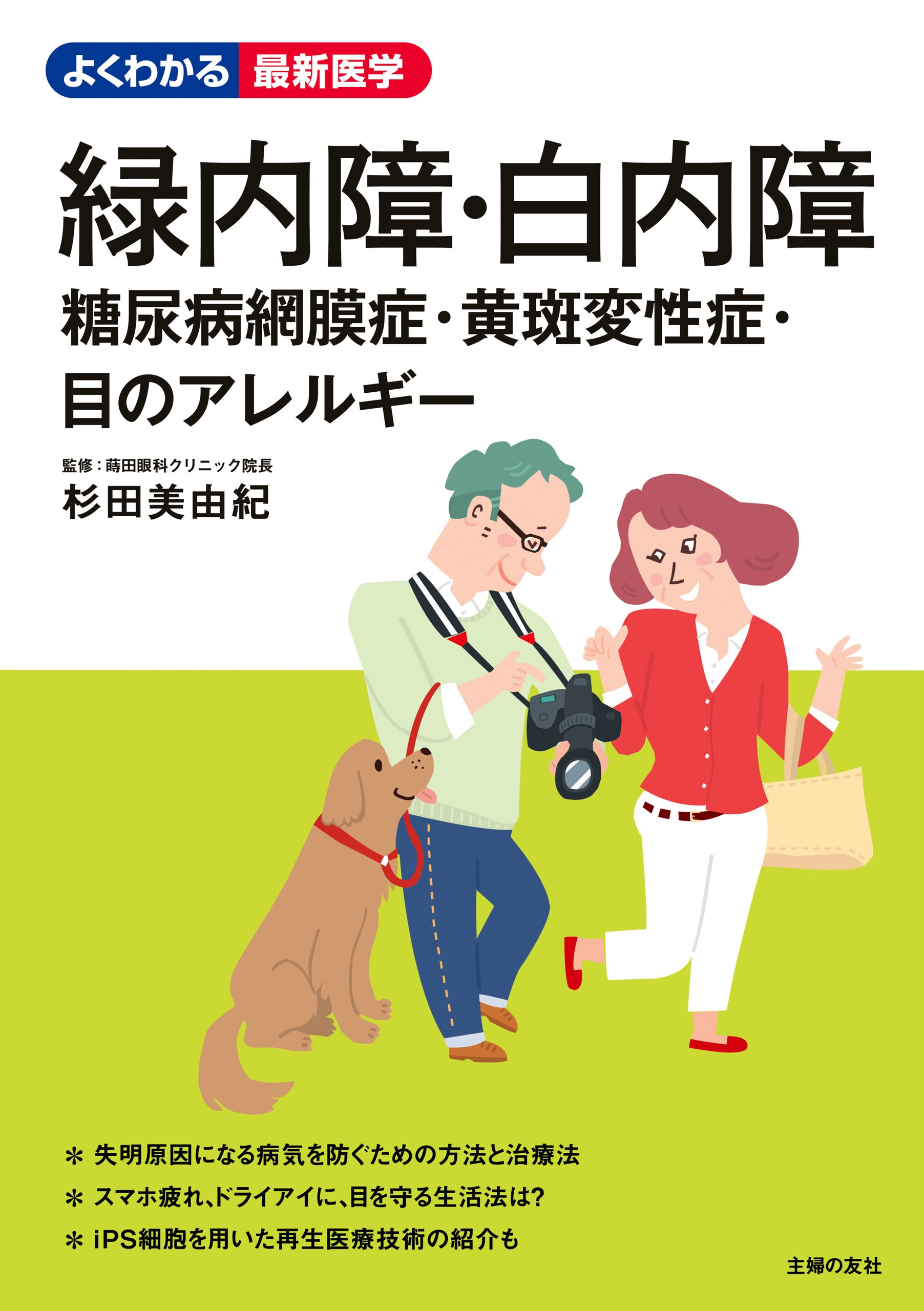 緑内障・白内障 糖尿病網膜症・黄斑変性症・目のアレルギー - 杉田