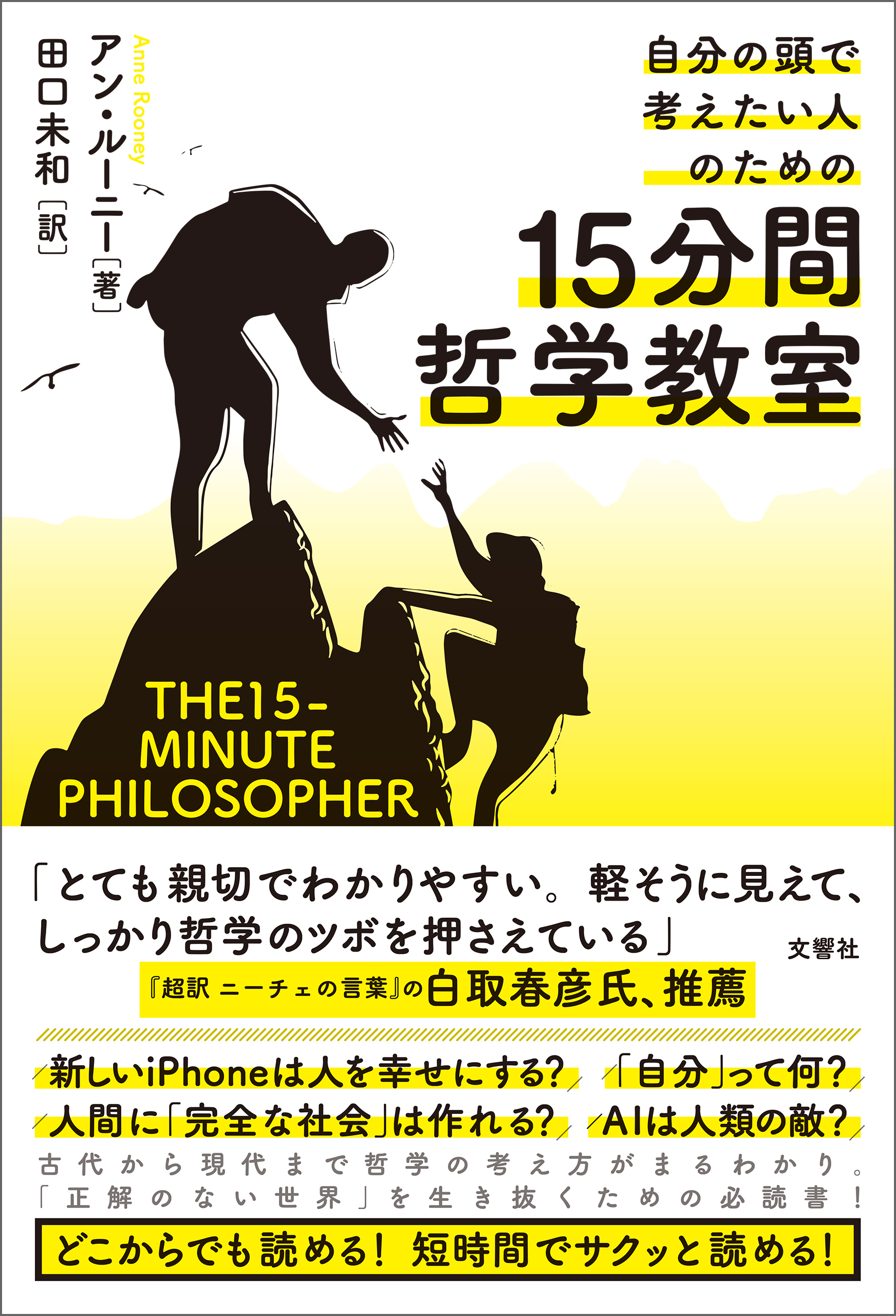 自分の頭で考えたい人のための15分間哲学教室 漫画 無料試し読みなら 電子書籍ストア ブックライブ