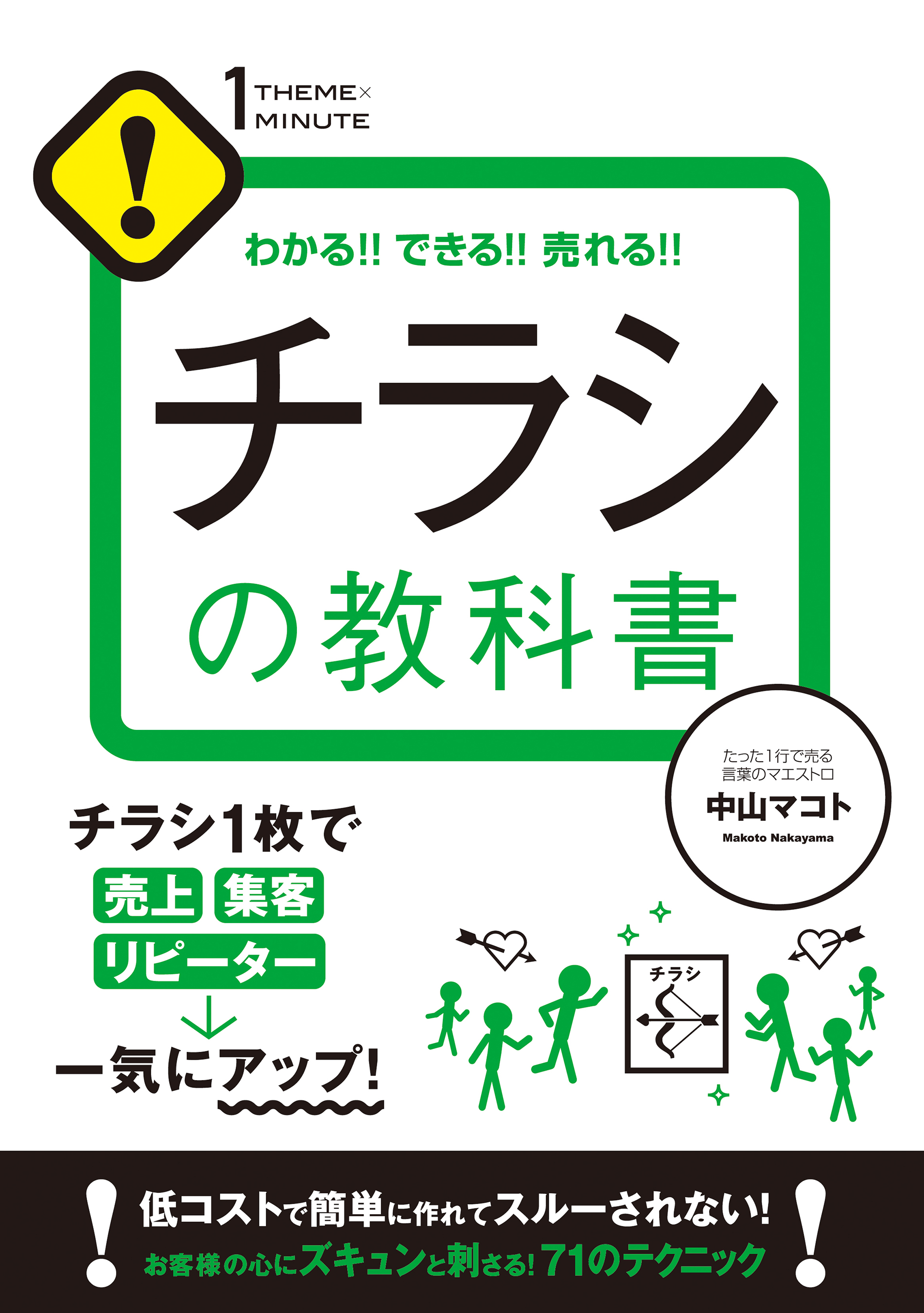 チラシの教科書　漫画・無料試し読みなら、電子書籍ストア　中山マコト　ブックライブ