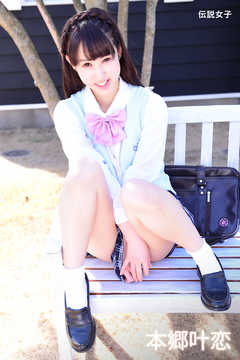 本郷叶恋　伝説女子