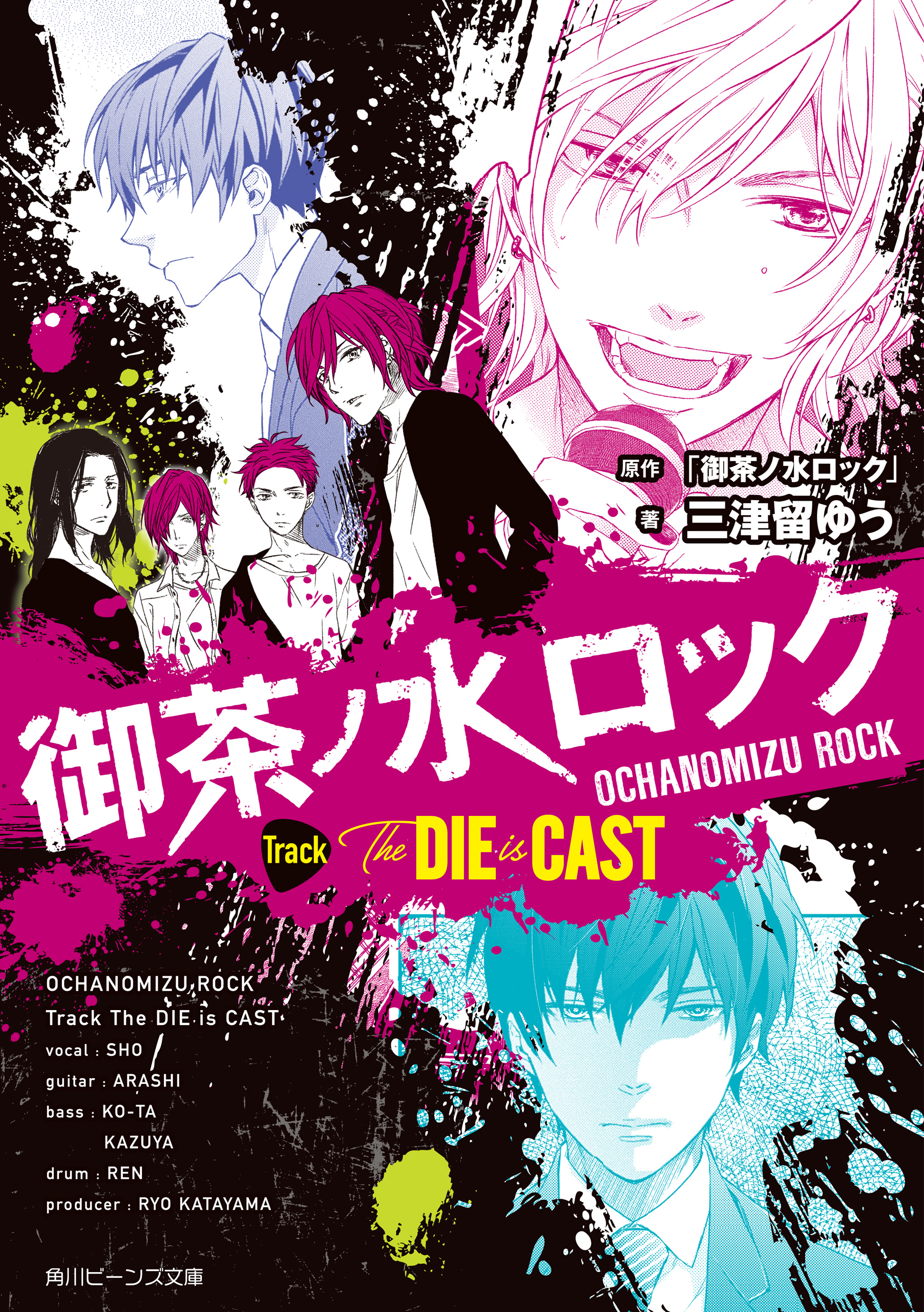 御茶ノ水ロック Track The Die Is Cast 電子特典付き 漫画 無料試し読みなら 電子書籍ストア ブックライブ