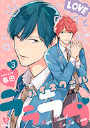 ハイスクールラララブ act.3