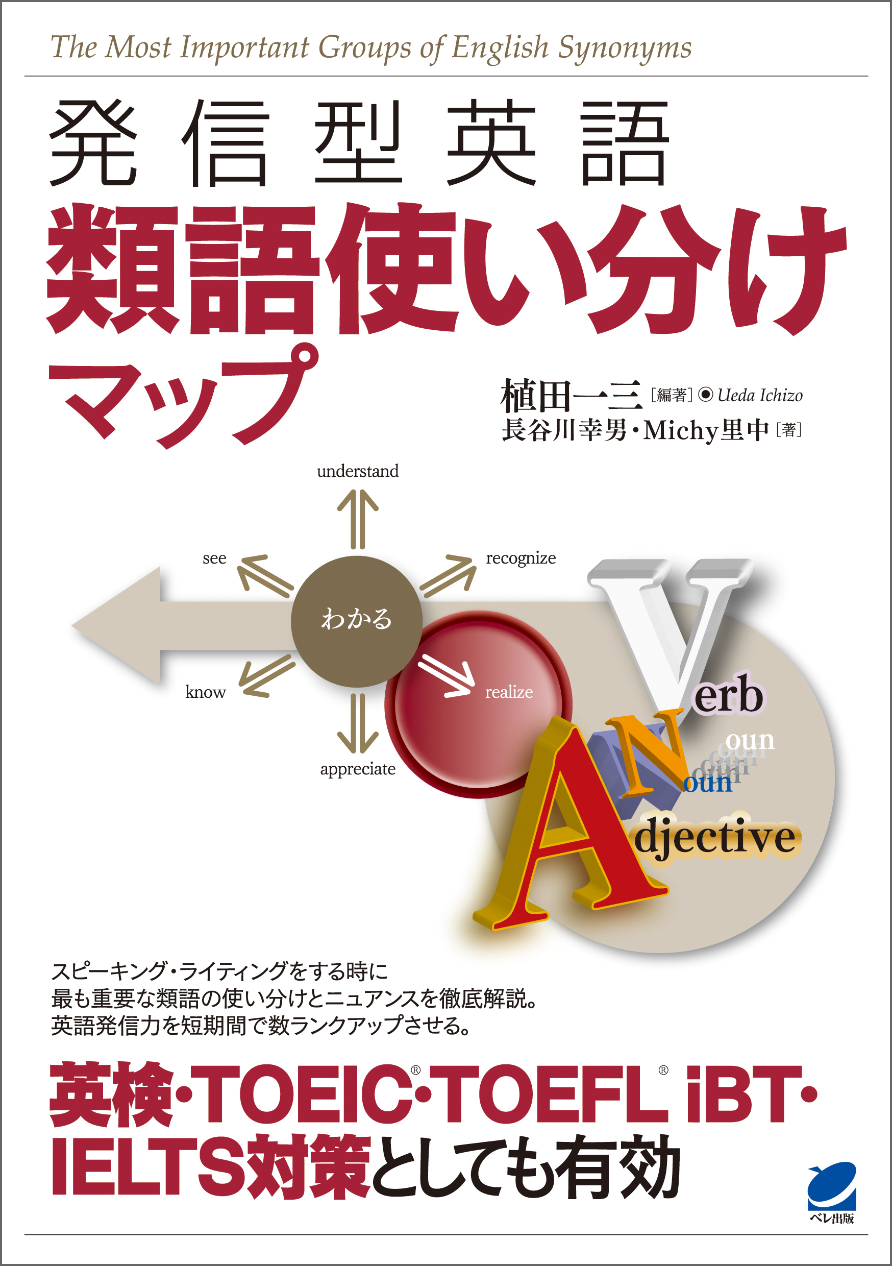 発信型英語 類語使い分けマップ 植田一三 長谷川幸男 漫画 無料試し読みなら 電子書籍ストア ブックライブ