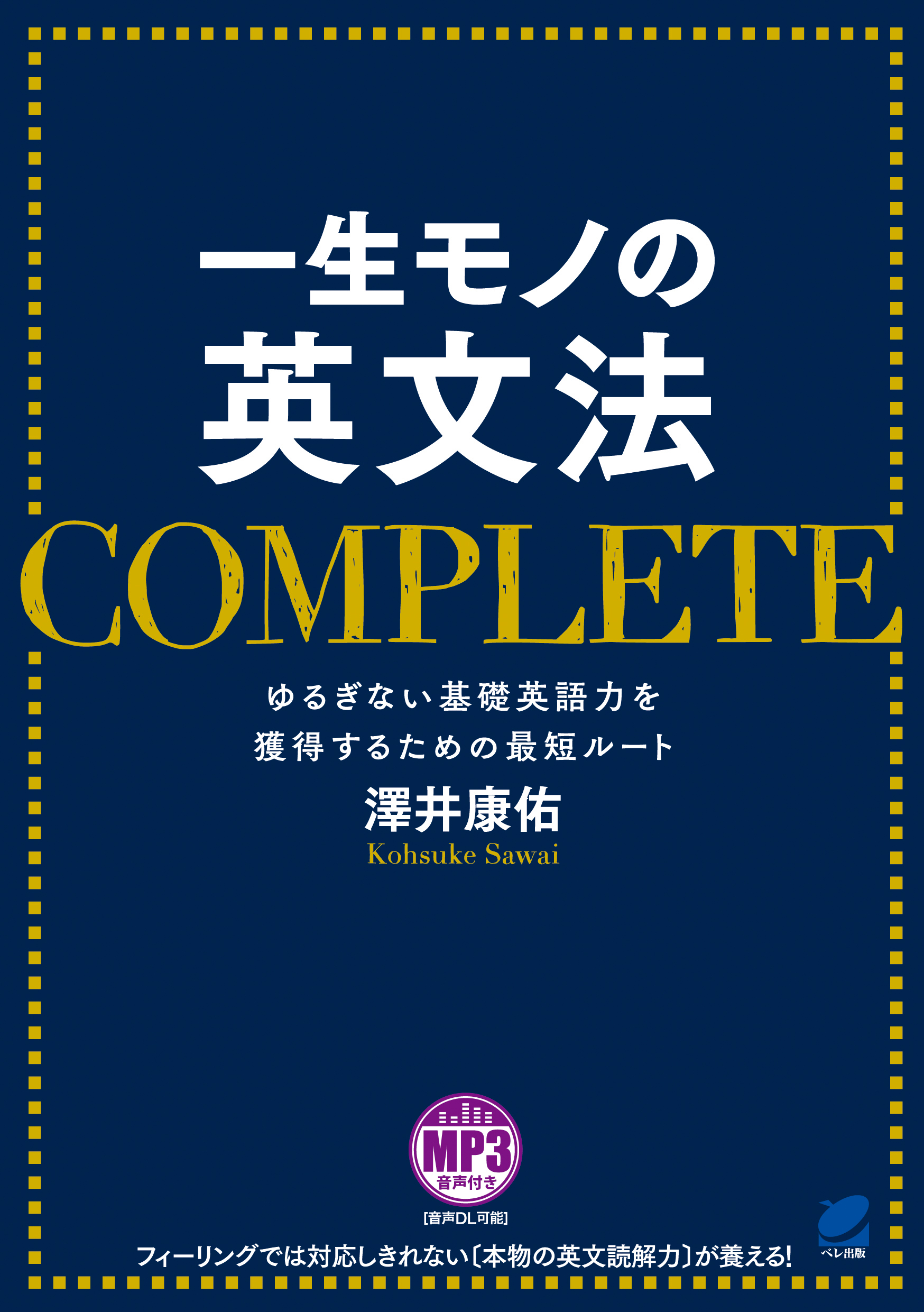 一生モノの英文法 Complete 音声ダウンロード付き 漫画 無料試し読みなら 電子書籍ストア ブックライブ