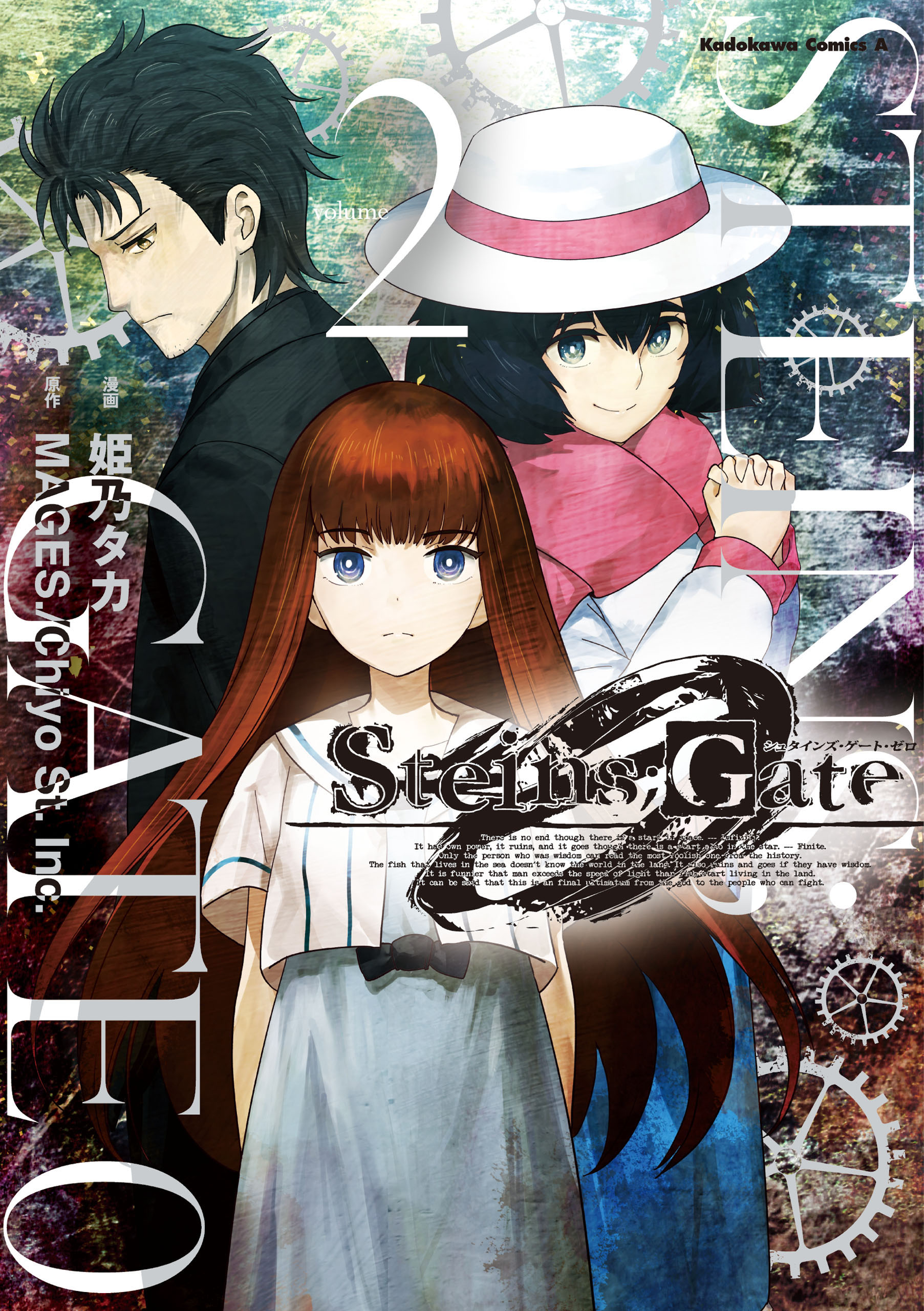 STEINS;GATE 全6巻セット　姫乃 タカ