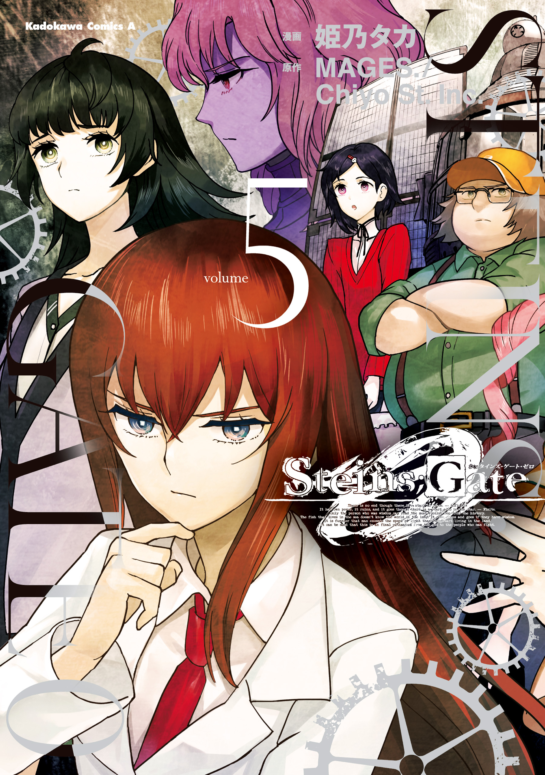 STEINS；GATE 0 (5) - 姫乃タカ/MAGES.／ChiyoSt.Inc. - 少年マンガ・無料試し読みなら、電子書籍・コミックストア  ブックライブ